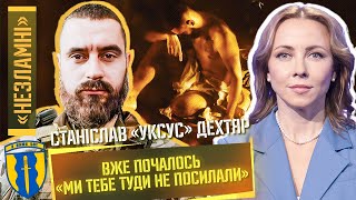 Люди нехтують війною. Фантомні болі після ампутайції. Жалість, що не потрібна. ДЕХТЯР / НЕЗЛАМНІ