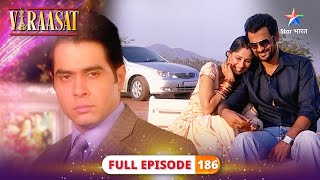 Viraasat | Rahul ne kiya Priyanka ko hurt | FULL EPISODE-186 | विरासत