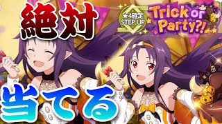 【アリブレ】絶対欲しい‼ハロウィンユウキあててやる！【SAO　ソードアートオンライン】