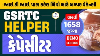 GSRTC Helper | કેપેસીટર DEMO | આઈ.ટી.આઈ. પાસ કરેલ મિત્રો માટે બમ્પર વેકેન્સી | @05pm #gyanlive