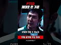 ptsd 제대로 온 기훈 오징어게임2