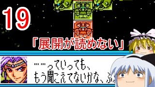 【ゆっくり実況】クロスレイズのおまけは名作「展開が読めない」＃19【モノアイガンダムズ】