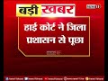 रांची hc का जिला प्रशासन से सवाल जलाशयों को बचाने अतिक्रमण हटाने के लिए क्या कदम उठाये गए