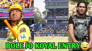 MS Dhoni "Bole Jo Koyal" Entry Video 😂❤️ | MS Dhoni Ground Entrance | IPL CSK News Facts Meme