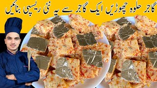 Gajar Ka Halwa Recipe|New Gajar Halwa Recipe|Chef M Afzal|