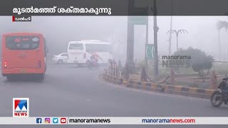 ഡൽഹിയിൽ അതിശൈത്യം; മൂടൽമഞ്ഞ് ശക്തമാകുന്നു   | Delhi climate