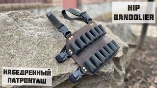 Набедренный патронташ.  Hip bandolier