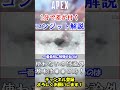 【apex シーズン20】それだと意味無いです。初心者コンジットがやりがちなng行動！ shorts【初心者】