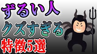 あなたを利用してくるずるい人の特徴５選　利用するされるやつが悪い！？最低で性悪な人たちの行動や考え方を解説