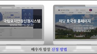 배우자합장 절차 안내