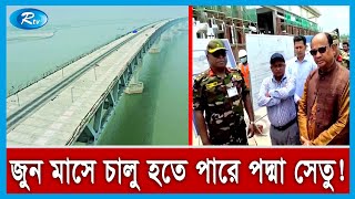 আগামী বছর থেকে পদ্মা সেতু হয়ে ফরিদপুর ভাঙ্গা পর্যন্ত হবে ট্রেন চালনা - রেলমন্ত্রী | Rtv News