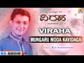 mungaru moda kavidaga bhavageethe by raju ananthaswamy