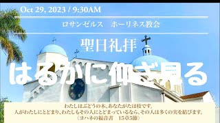 はるかに仰ぎ見る 新聖歌 517 聖歌 讃美歌 プレイズ ロサンゼルスホーリネス教会 神 イエス 愛 聖日礼拝 聖書 旧約聖書 新約聖書 God bless you 今日も主と共によい一日を