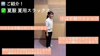 生徒会による新制服アイテム紹介