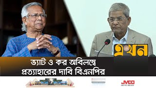 অন্তর্বর্তী সরকারের সমালোচনায় মির্জা ফখরুল | Mirza Fakhrul | Interim Government | Dr Yunus