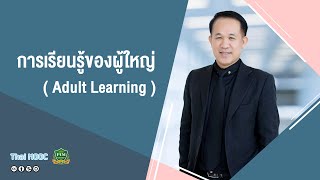 PIM011 HR 1 EP 6 Adult Learning