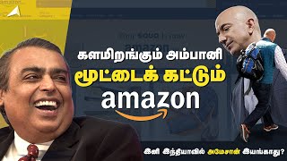 இந்தியாவில் இனி இந்த சேவைகள் கிடையாது - Amazon நிறுவனம் அதிரடி முடிவு! | Thozhil Munai