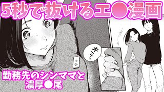 【反応集】夜にオススメの漫画 レビュー