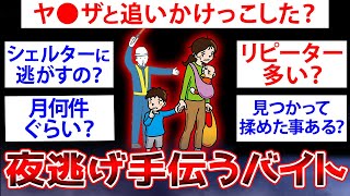 【2ch面白いスレ】夜逃げ手伝うバイトをしていた男が2chに降臨→驚愕の事実を暴露する【ゆっくり解説】