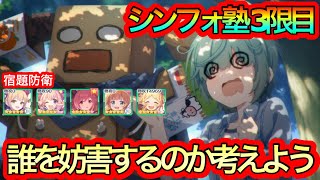 【プリコネR】シンフォ塾3限目!!ユカリをシカトしてもいいぞ!!