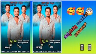 ಕನ್ನಡದಲ್ಲಿ ಹೊಸ ಹುಟ್ಟು ಹಬ್ಬದ ಎಡಿಟಿಂಗ್ ವೀಡಿಯೋಸ್ ❤️💛👇👇