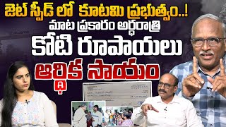 చేతనైతే సహాయం చేయండి అంతేకాని? Journalists Reaction On Ys Jagan Atchutapuram Sez Visit | Chandrababu