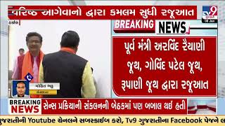 Rajkot BJP splits in two over appointment of district chief | Gujarat | TV9Gujarati