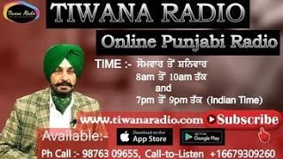 (latest-Tiwana radio-35m) ਦੀਪ ਸਿੱਧੂ ਦੇ ਸਮਾਜਿਕ ਬਾਈਕਾਟ ਕਰਨ ਨਾਲ ਕੀ ਕਿਸਾਨ ਕਾਮਯਾਬ ਹੋਣਗੇ ?