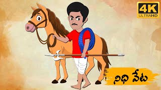 Telugu Stories -  నీది వేట  -  Neethi Kathalu Tv Episode - 108 | Telugu Moral Stories