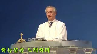 인천하늘꿈교회/결단의 찬송 내 평생 살아온 길 /파송의 기도 담임목사님  축도 담임목사님