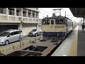 ef65 2065＋コキ 5087レ 稲沢駅停車から発車までの様子