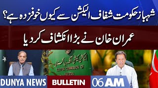 Dunya News 6AM Bulletin | 14 Nov 2022 | General Election in Pakistan | Imran Khan Big Revelation