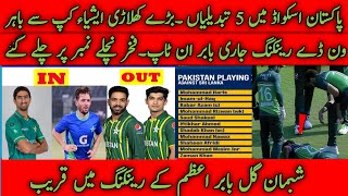 Naseem shah Out From Asia Cup|Zaman Khan Replace|ICC Rankings @paktvtv @CricketAakash