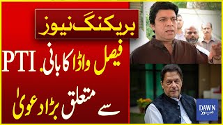 Faisal Vawda's Huge Claim Regarding PTI Founder Imran Khan | Breaking News | Dawn News