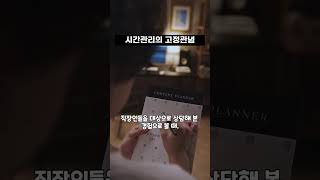 멘탈1분)시간관리의 함정 [성공,긍정,명언,독서] - 스틸멘탈