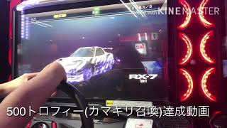 湾岸ミッドナイト5DX+ リオ 500トロフィー(カマキリ召喚)達成動画