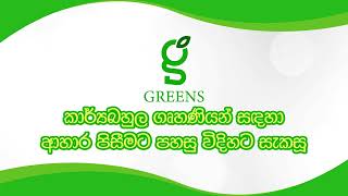 කර්යබහුල ගෘහණියන් සඳහා ආහාර  පිසීමට පහසු විදියට සැකසු ඉගුරු කුඩු, සුදුලුනු කුඩු සහ කුරුදු කුඩු.