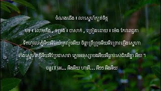 លាស្នេហ៍ក្បត់ចិត្ត - បទ ៖ លោមតឹង - បាសាក់ | ម៉េង កែវពេជ្ជតា - រាំក្បាច់