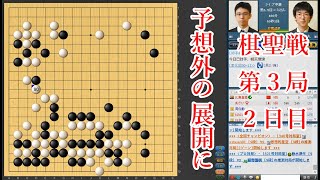 【棋聖戦第3局2日目】一力遼棋聖 vs 芝野虎丸名人【囲碁】