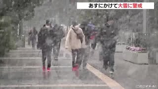 元日にかけて平野部でも積雪の見込み 岐阜県の西濃と飛騨北部に大雪警報 (21/12/31 12:09)