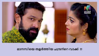 ഉള്ളുലഞ്ഞ് മാനസി.....| Raakkuyil