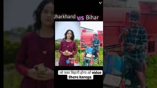 Jharkhand V/S Bihar #shorts ℣ɪᴘ༒Sanjeev☬Samrat☬༒꧂,