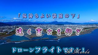 【4K空撮 】富士山と静岡市安倍川河口　爽快なPILOTの２曲をＢＧＭに～