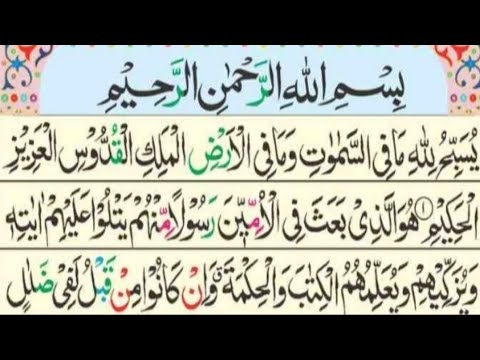 Surah Jummah Full|surah Jummah Recitation With Full Arabic Text|#quran ...