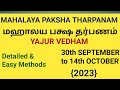 MAHALAYA PAKSHA THARPANAM.YAJUR VEDHAM. Upto 30th September then 14th October. மஹாலய பக்ஷ தர்பணம்.