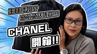 Chanel開箱🤭明明話唔燒但係又買咗🤦🏻‍♀️包包手袋分享 | 黑咪