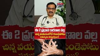 చిన్న వయసులో గుండె సమస్యలు రాకుండా ఉండాలి అంటే... #heartattack #cardiacattack @MedPlusONETV