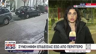 Περιστέρι: Συνελήφθη επιδειξίας – Παρενόχλησε υπάλληλο περιπτέρου