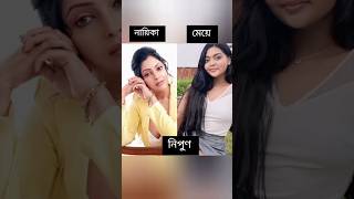 ঢালিউড নায়িকাদের মেয়ে || nipun || sabnaz || tisha || Mousumi || sabnur || #shortfeeds