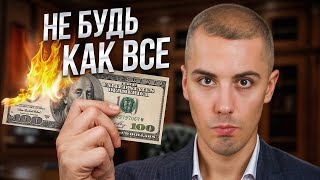 Почему 90% новичков не Заработают на Инвестициях? Это крадет ваши деньги...